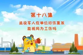 工伤保险知多少 退役军人在单位旧伤复发能视同为工伤吗?图片