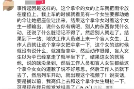 女子地铁辱骂盲女后续，身份被扒，同事曝光其人品，当地介入调查图片
