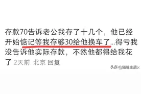 不要告诉任何人你的存款，包括最亲的人！图片
