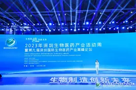 聚全球之势、引创新之源｜2023年深圳生物医药产业活动周暨第九届深圳国际生物医药产业高峰论坛开幕图片