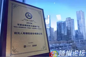 “阳光人寿臻盈倍致（荣耀版）终身寿险（分红型）”荣获“‘金貔貅’年度金牌创新力金融产品”荣誉图片