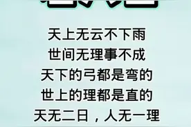 老人言：天上无云不下雨，世间无理事不成。图片