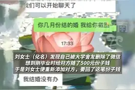 女生发现自己被舍友删除好友，果断重加要回4年前的500元礼金，舍友返还后女子又主动让舍友删除图片