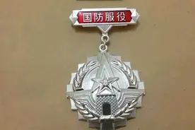 补发国防服役纪念章的现实意义在哪里？图片