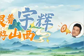 董宇辉、谭晶、宁浩、俞敏洪齐聚临汾，他们去了哪？图片