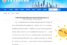 中级会计师也能成为评审专家？原来进入政府采购专家库有这些好处图片