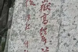 泰山印刻的“神奇书法”，日本专家研究10年无果，郭沫若一眼看透图片