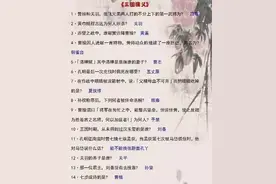 300道《四大名著》常识考题汇总，暑假看一眼，填空选择不扣分图片