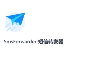 如何把备用机的短信转发到随身带的手机上？图片