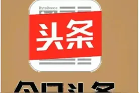 很多人疑惑在哪里可以查看头条收益、加油包、流量、活动广场？图片