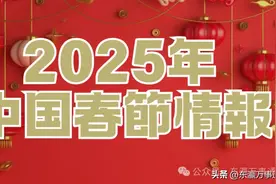春节访日开门红：2025将成观光立国大年图片