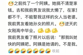 保姆撮合儿子和雇主，妄想做雇主的婆婆！网友：分不清大小王图片