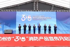 2025年浙江省暨杭州市“3·15”消防产品宣传月启动 “救援智能侦察兵”惊艳亮相图片