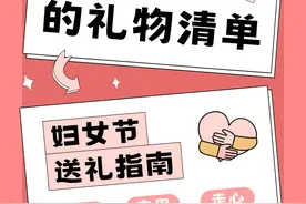 女神节送礼必看❗️女生无法拒绝的礼物清单！图片