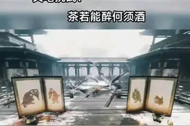 太惊艳！文笔挑战：“茶若能醉何须酒”续写下句。我羡慕了图片