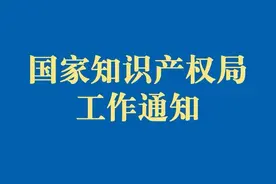 关于公布2023年度及近五年备案的专利实施许可合同有关数据的通知图片