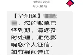 紧急提醒！收到这条短信立即删掉图片