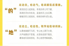 不会“的、地、得”用法的同学看过来，具体用法＋用法口诀来啦！图片