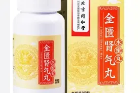 小便不利、小便量多，症状虽相反，为何都可以用金匮肾气丸来治疗图片