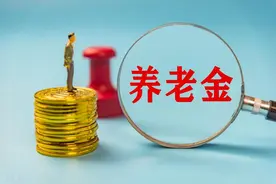 养老金补发到账，工龄30年，有人补发600元有人1800元，咋回事？图片