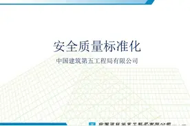 施工现场安全质量标准化图集图片