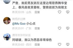 笑麻了！警方打掉涉黄足浴店 网友评论区整活 警方回复才是玩梗高手图片