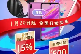 手机国补政策1月20日实施：华为Mate70价格跳水，苹果16优惠15%，国补给力，换机就现在！图片