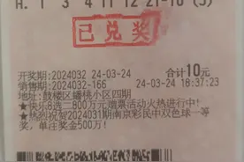 男子梦到彩票号码，买下中了3406万！官方回应质疑图片