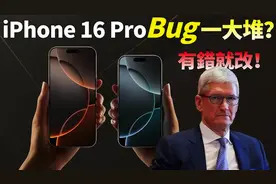 iPhone 16/16 Pro买前必看！13个常见故障及解决方法，让你安心使用图片