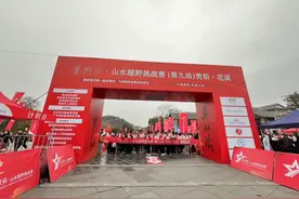贵州红·山水越野挑战赛（第九站）贵阳·花溪激情开赛图片