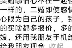 二婚不可能是一条心的，既然大家都有心机，干嘛还要去互相伤害？图片