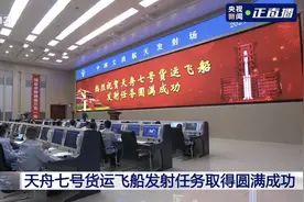 祝贺！天舟七号货运飞船发射任务取得圆满成功图片