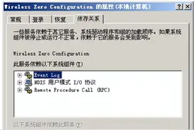 XP系统电脑找不到无线网络连接原因及处理办法图片