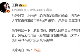 雷军带头减持小米股票？小米高管：惊悚！图片