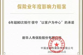 新华保险两案例入选保险业年度影响力赔案！图片