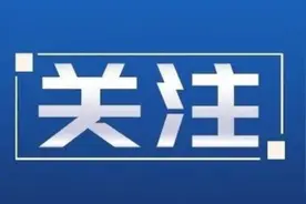 刚刚通知！入围名单来了图片