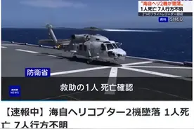 日本2架自卫队直升机坠海1死7失踪，同机型“SH60K”全面停止训练图片