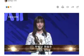 韩国女演员拿视后大奖却遭网友群嘲！韩国人真的不会原谅她了吗？图片