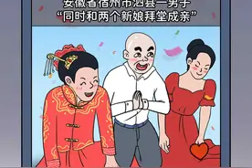 销谣记|泗县男子与两女子拜堂成亲？闹剧图片