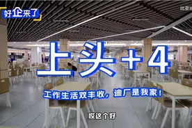 比亚迪员工福利如此上头，难怪今年有 3.18 万毕业生入职图片