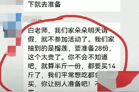 幼儿园抽签要带28份榴莲，妈妈果断选择拒绝，被带草莓的家长内涵图片