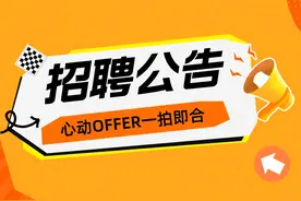 招聘 | 大专可报！部分有编制！天津这些事业单位招人啦！图片