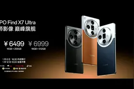 发布即封神？Find X7 Ultra各项配置全拉满，5999元是真香图片