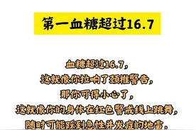 血糖高会出现这些并发症图片