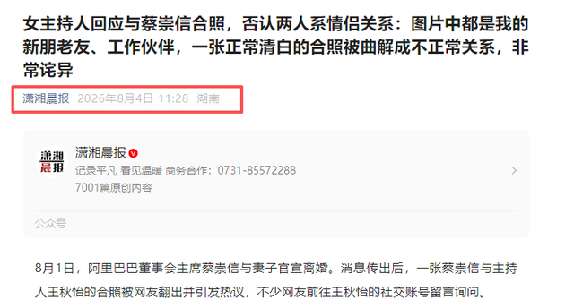 阿里巴巴主席官宣离婚，荒唐一幕出现，出轨女主持人传闻已有真相
