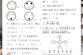 一年级数学《思维题》替孩子收藏打印练习图片