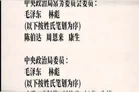 中国共产党第九届中央领导机构一览表，有人整理好了，收藏看看图片