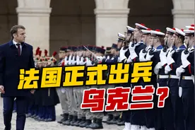 法国外籍兵团将进入乌克兰参战？全球新的混战或将全面开启图片