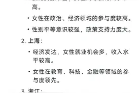 DeepSeek回答：中国各省份女性地位排名图片