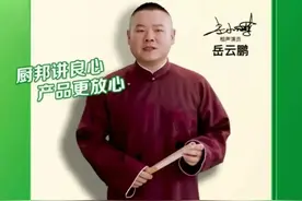岳云鹏代言品牌被实名举报，代言需谨慎，别忘了郭德纲前车之鉴。图片
